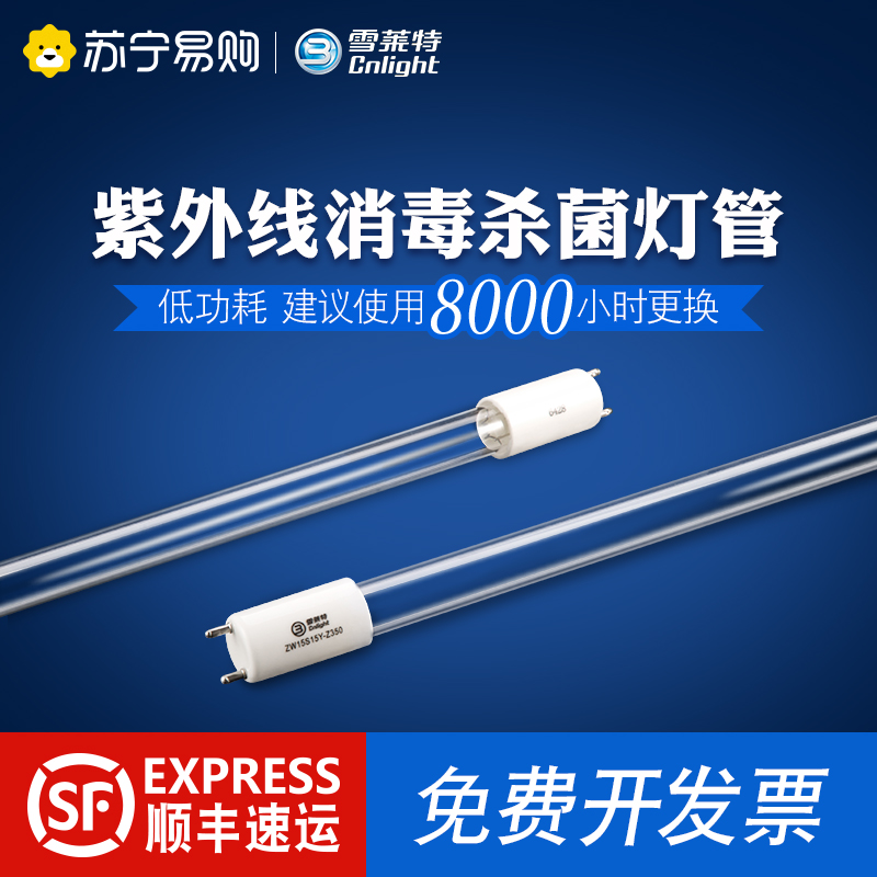 雪莱特紫外线消毒灯管1572消毒柜臭氧杀菌消毒车ZW30S19W石英灯管高清大图