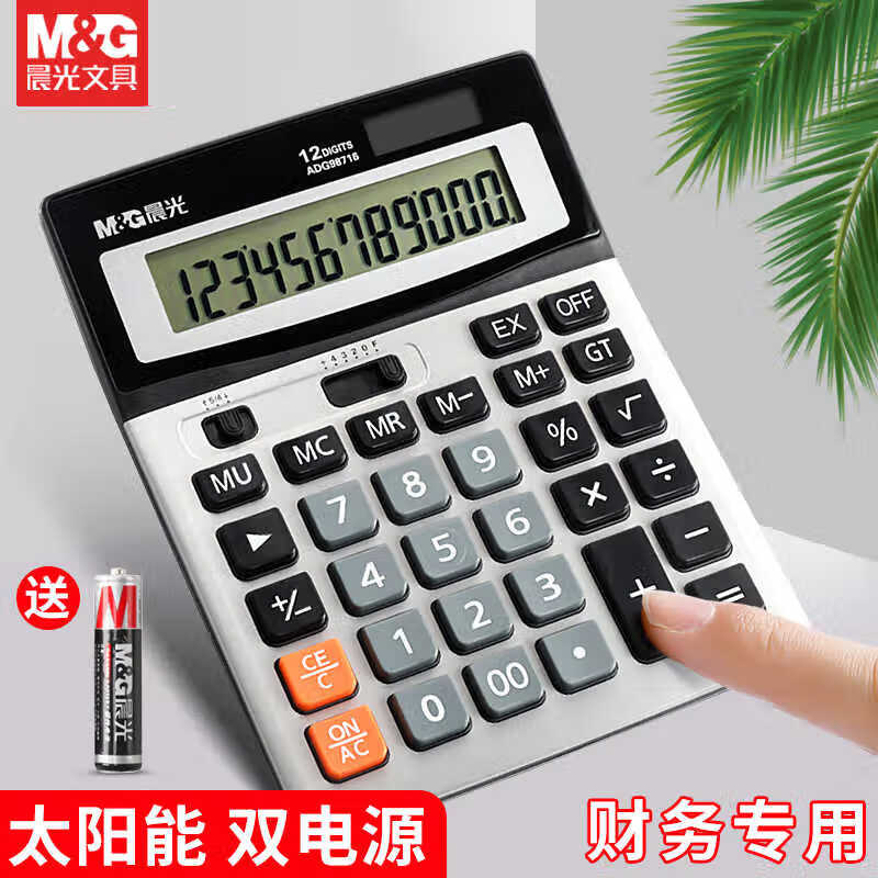 晨光(M&G)桌面计算器经典款ADG98716高清大图