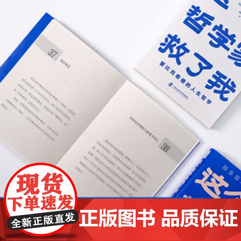 这个哲学家救了我:爱比克泰德的人生哲学 斯多葛人生答案之书,洞彻人生底层逻辑,不纠结,不内耗高清大图