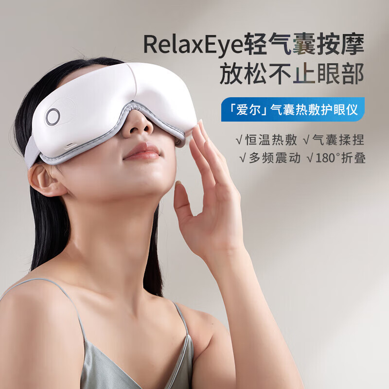春枝漫野「爱尔」气囊热敷护眼仪 CE-200高清大图