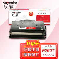 欣彩 E260粉盒(专业版)AR-E260T 6K大容量墨粉盒 适用利盟E260 A21P LEXMARK E260