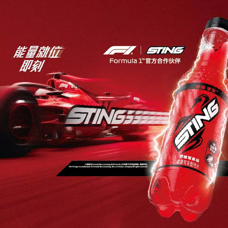 百事可乐新品STING能量风味碳酸饮料唤能燃爆莓果味350ml*12瓶整箱装高清大图