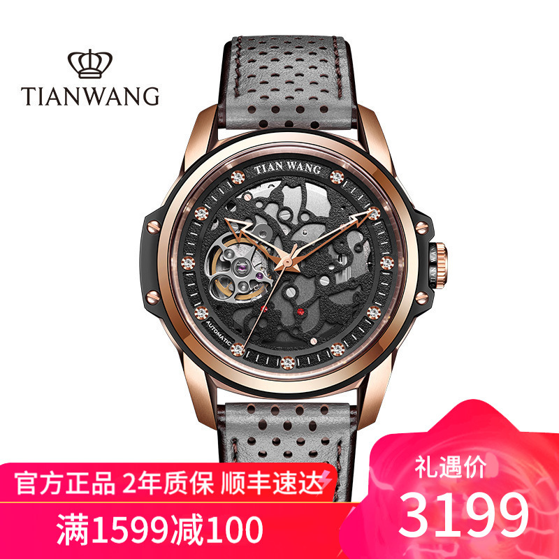 天王表tianwang手表男士手表新品镂空机械表品牌男表51114视频