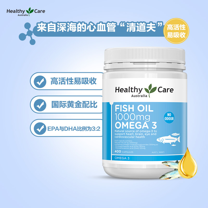 澳洲进口HealthyCare澳世康深海鱼油软胶囊1000mg*400粒 澳洲鱼肝油欧米伽3富含DHA中老年成人可用