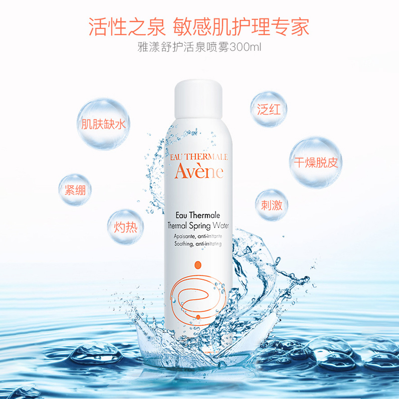 [华少专享]雅漾喷雾300ml*2