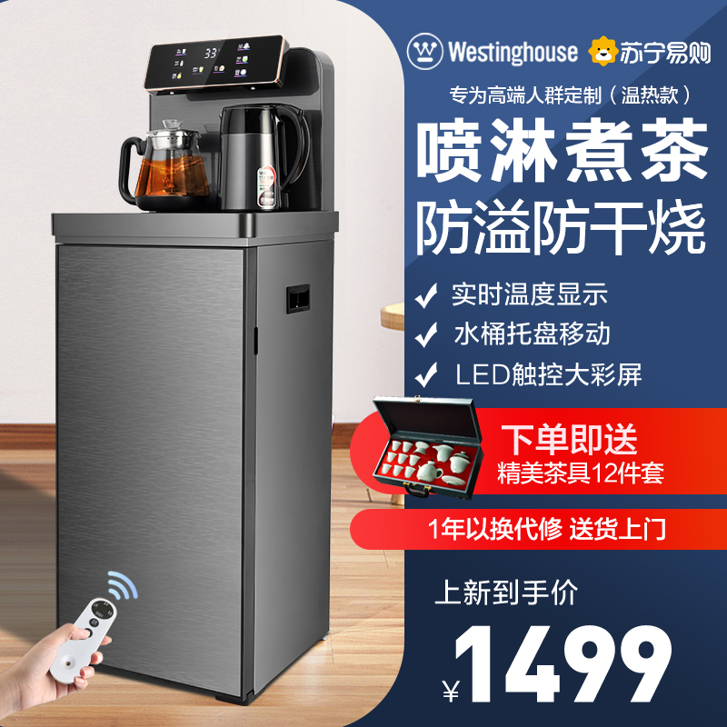 西屋茶吧机家用饮水机下置式冷热两用自动上水大屏数显智能遥控饮水机 WTH-T3102D[温热款]