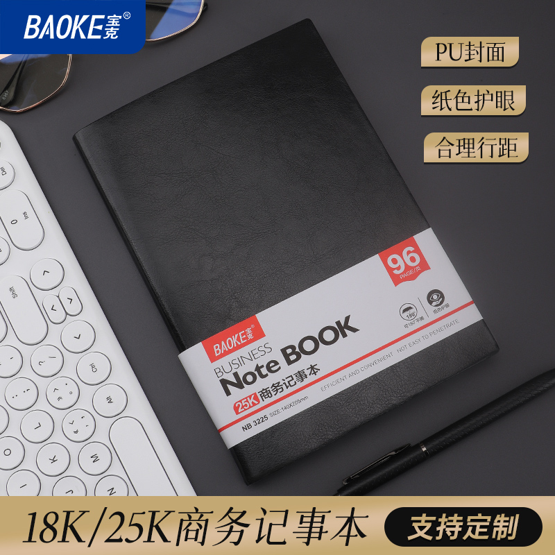 宝克(BAOKE)商务笔记本子25K记事本96页 NB3225 1本