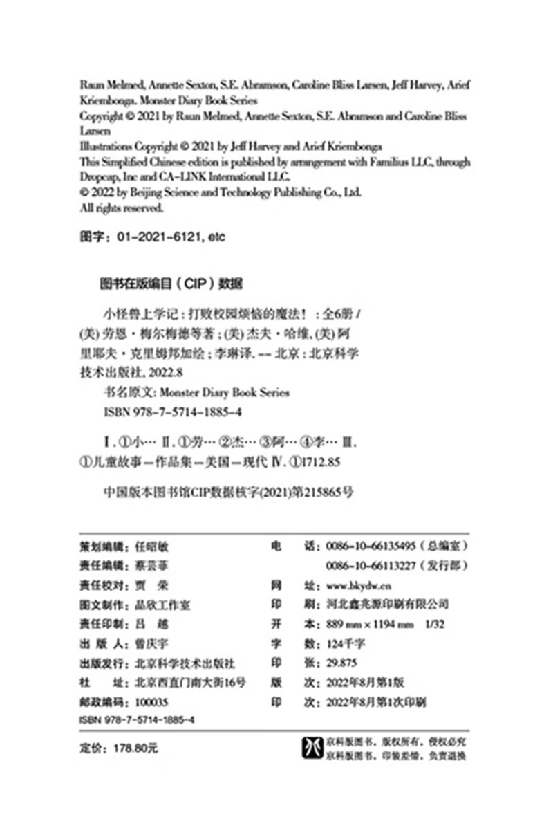 小怪兽上学记:打败校园烦恼的魔法!(套装全6册)高清大图