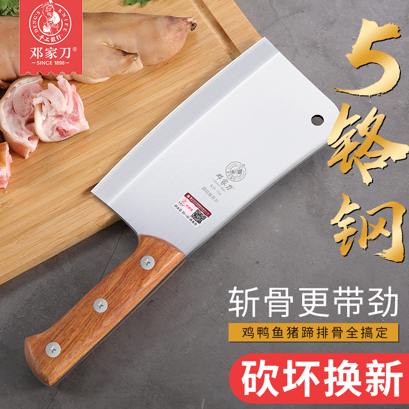 邓家刀锻打家用不锈钢斩骨刀KD-758斩剁鸡鸭鱼排骨猪蹄厨房专用大骨刀切骨刀剁骨刀