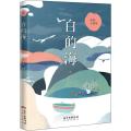 白的海