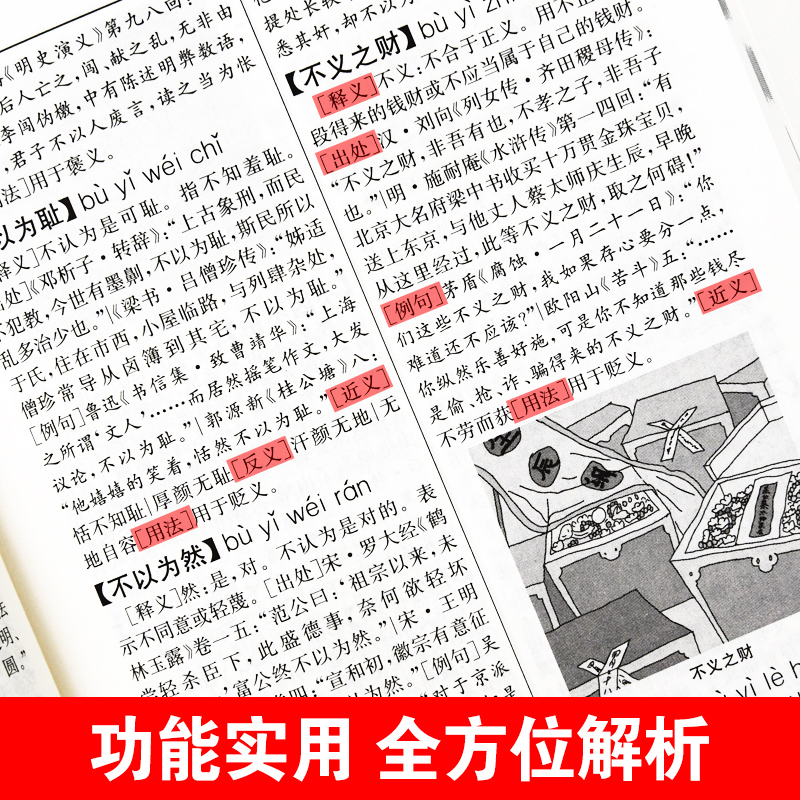[正版]中小学生成语大词典单色本商务印书馆高中生初中生中学生多功能四字词语带解释大全书中华万条现代汉语字典大全人教版工高清大图