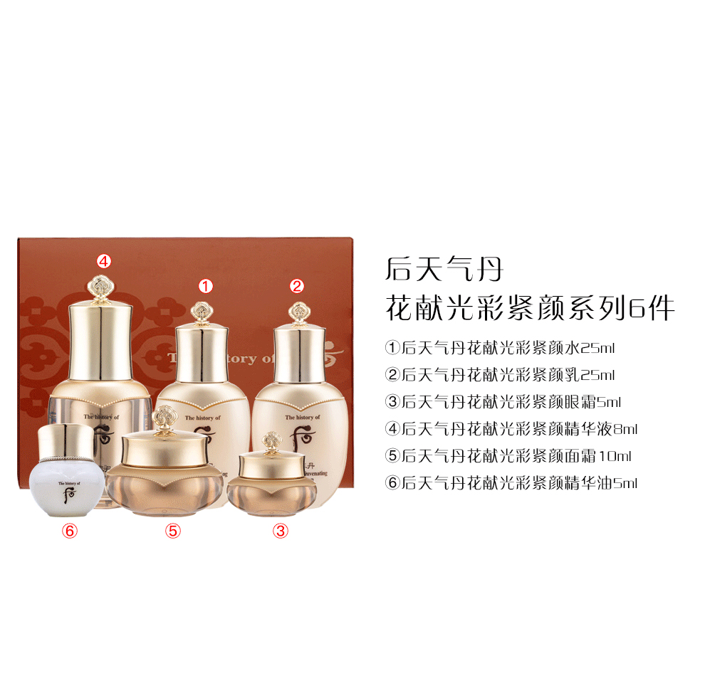 后whoo天气丹花献6件套78ml高清大图