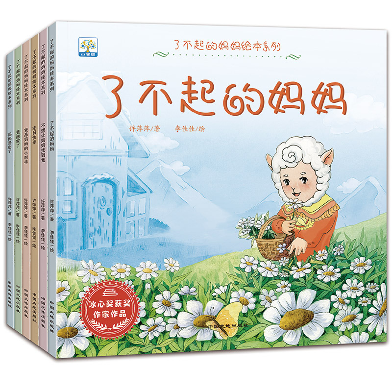 了不起的妈妈[全6册] [正版]全6册了不起的妈妈儿童绘本阅读故事书 启蒙亲子教育