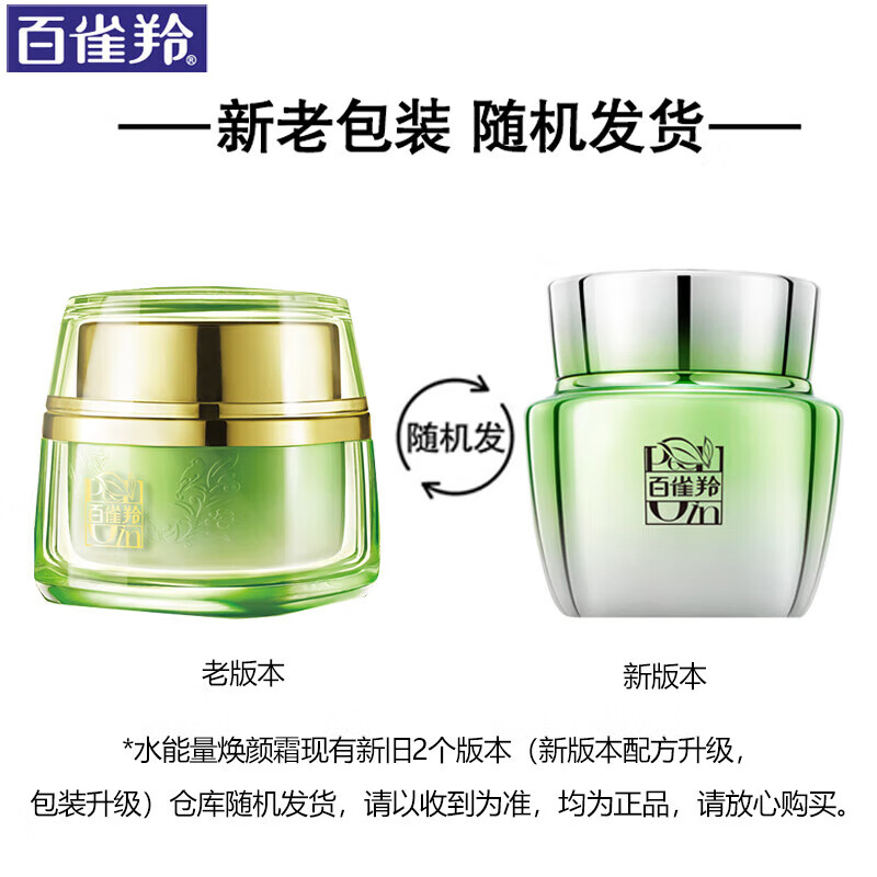 百雀羚 水能量焕颜霜 深层补水保湿50g高清大图