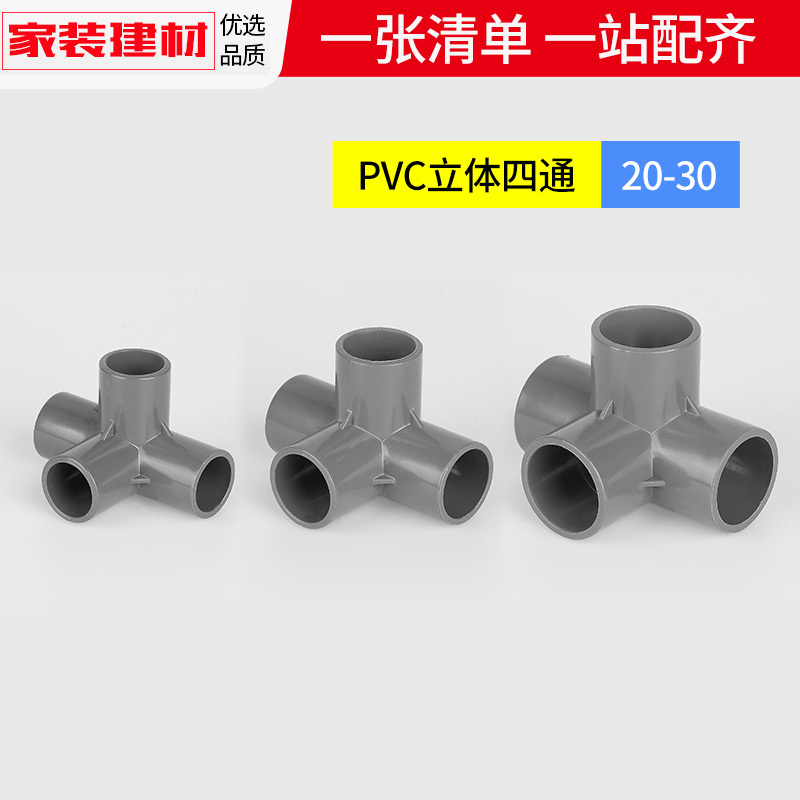 pvc弯头灰色立体三四通五通20 25塑料管件大全接头水管管件配件
