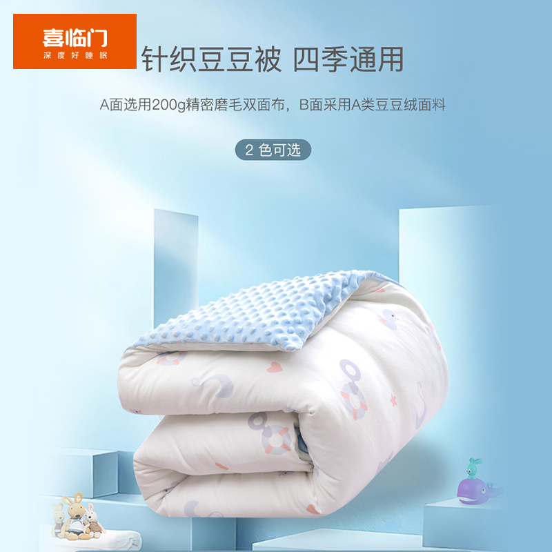 喜临门豆豆被婴儿包被新生儿豆豆安抚抱毯产房包单宝宝纯棉抱被初生襁褓裹巾四季款