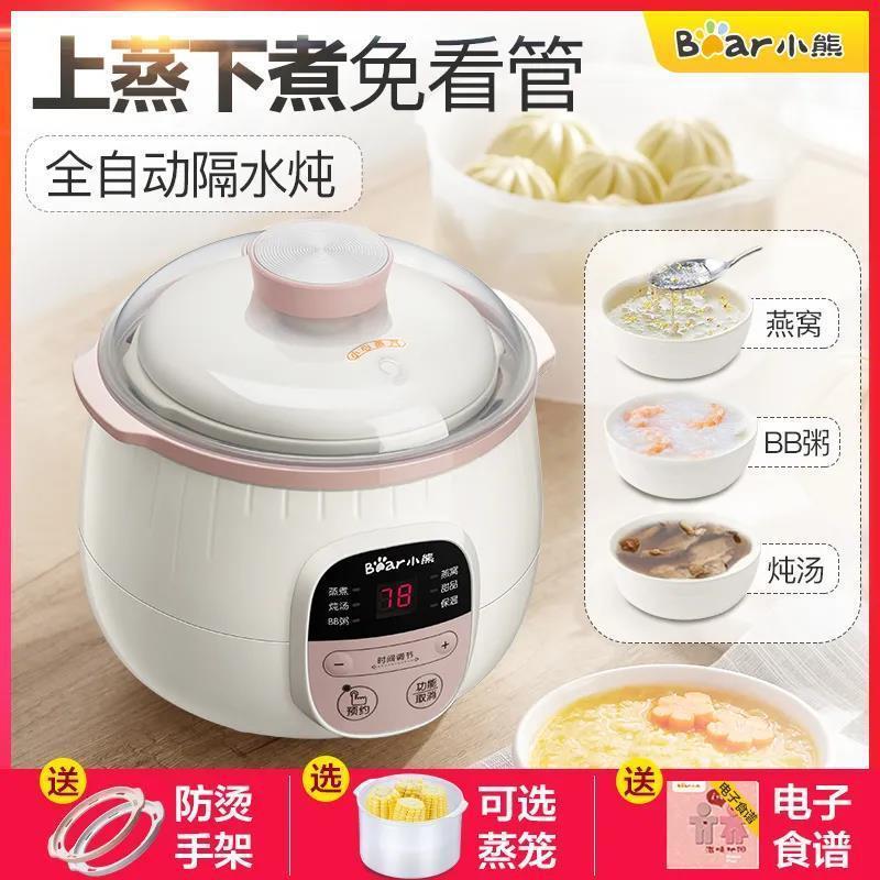 小熊电炖锅 家用迷你小型电炖盅陶瓷隔水炖燕窝炖盅宝宝辅食bb煲