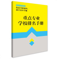 考研名师张雪峰--你离考研成功就差这本书(附重点专业学校排名手册) 正版图书 张雪峰 9787550284470