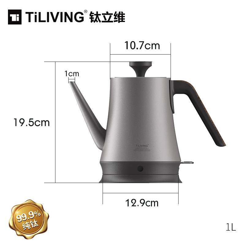 TILIVING钛合金电热水壶细长嘴家用小型烧水壶自动断电泡茶壶咖啡壶1L