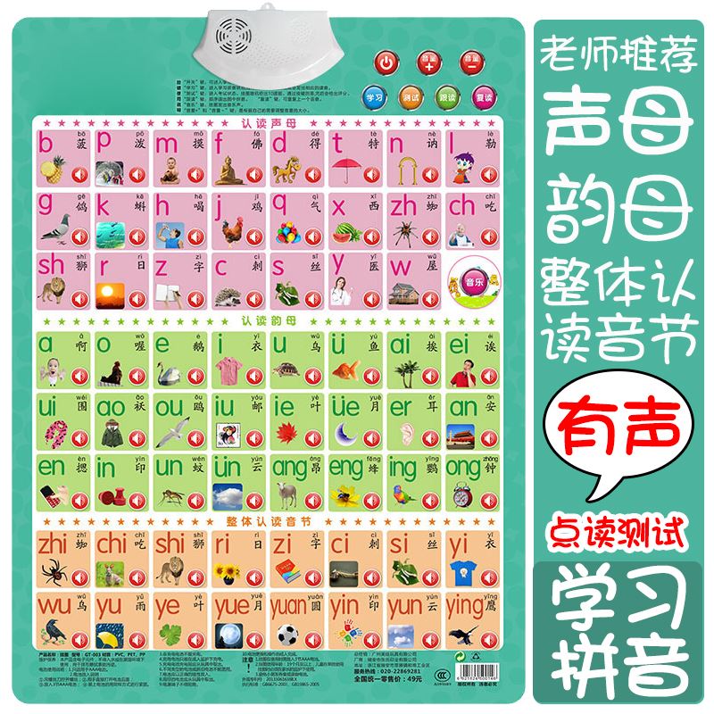 幼儿童早教有声挂图笔画偏旁部首卡片宝宝语音学汉语拼音看图跟读 套餐8(5张)高清大图
