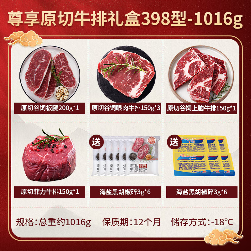 肉管家Mr.Meat尊享原切牛排礼盒398型1016g高清大图