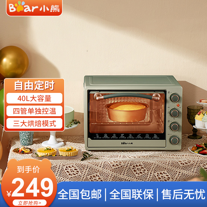 小熊(bear)烤箱家用电烤箱小型多功能大容量40升烘培全自动迷你 dkx