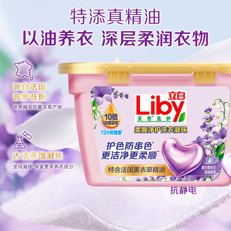 立白洗衣凝珠8g*23颗浓缩洁净cjjhnz184g-1(包装随机)高清大图