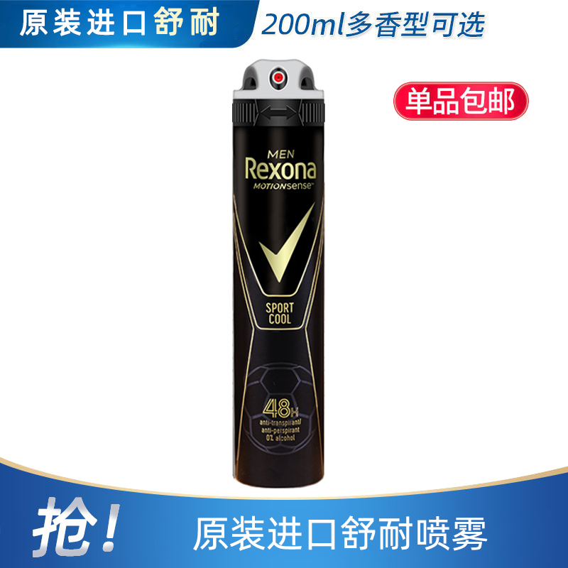 REXONA舒耐男士止汗喷雾 爽身香体走珠200ml 运动酷爽