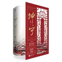 [正版]赠屏风+字得其乐卡+居安印+书签坤宁小说全2册 时镜著 白鹿张凌赫主演电视剧 宁安如梦小说 原著重生宫斗权谋古