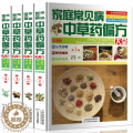 【醉染正版】中草药彩图家庭常见病中草药偏方大全4册偏方验方秘方中医养生保健中草药入门书籍民间中药医书彩色图谱中药材配方谱