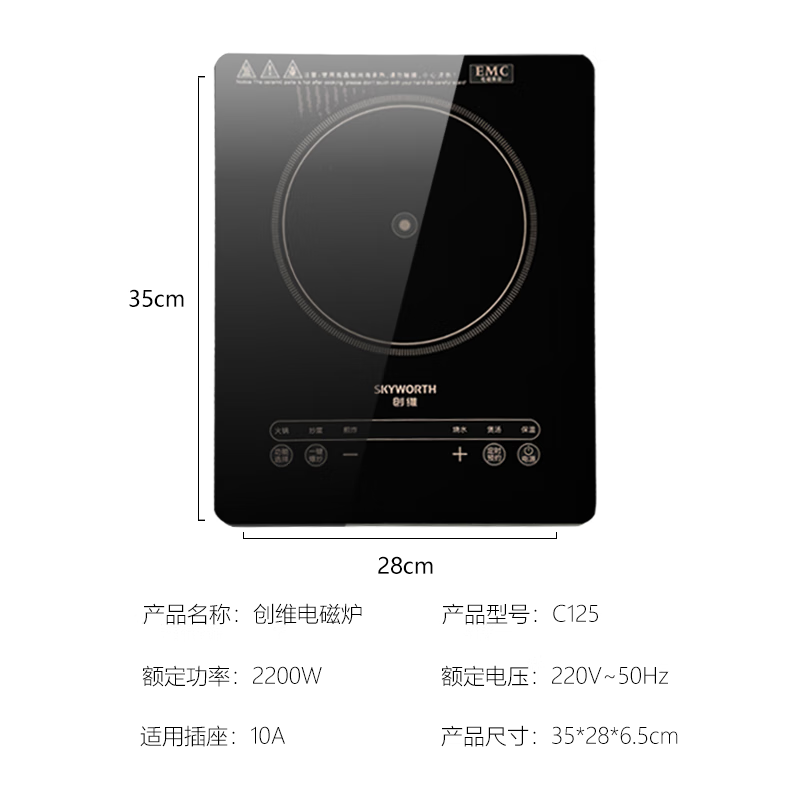 创维 电磁炉 C125高清大图