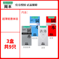 冈本岡本超薄避孕套安全套中号超薄款原装进口三重体验9只夫妻房事安全套