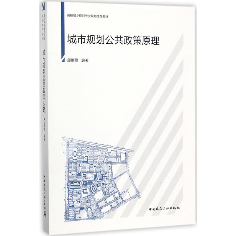城市规划公共政策原理高清大图