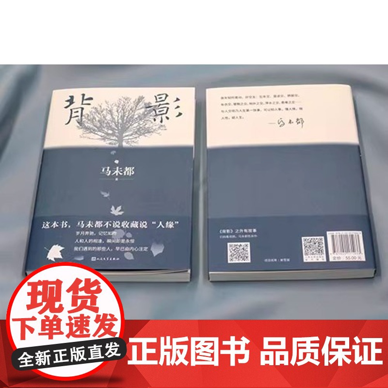 [正版书籍]背影 马未都2021散文作品 这本书 不说收藏说人缘 相逢 瞬间即是永恒 折射改革开放初期至今的文化热门人民高清大图