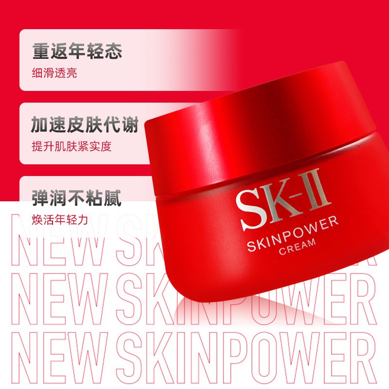 SK-II 赋能焕采精华霜(大红瓶面霜) 100g高清大图