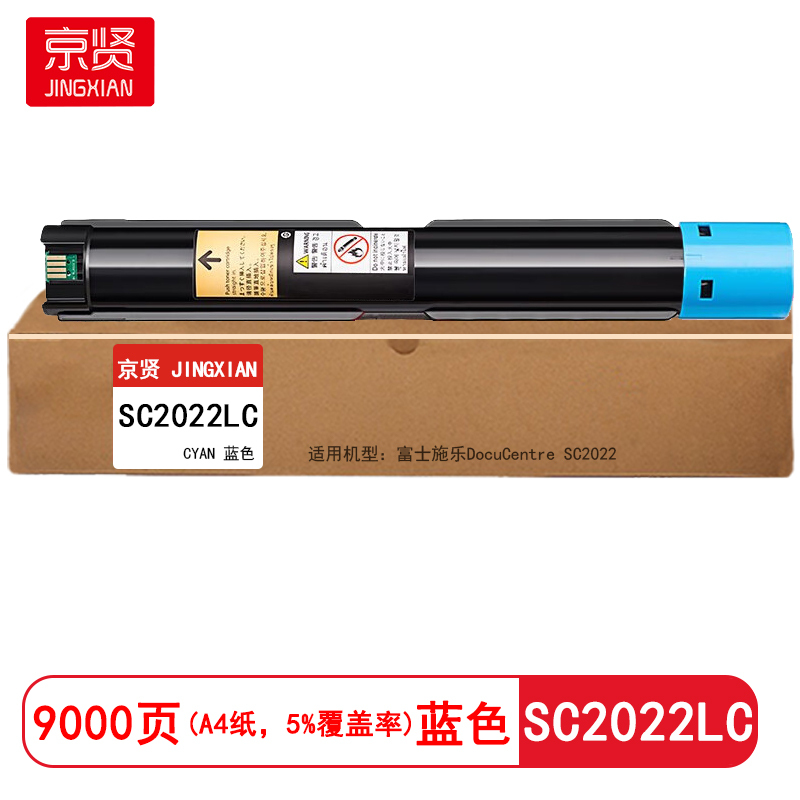 京贤 SC2022LC 打印量9000页 适用富士施乐DocuCentre SC2022粉盒 (计价单位:只) 蓝色