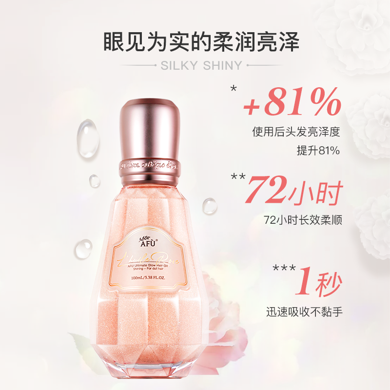 阿芙(AFU)奇焕亮泽护发精油100ml高光修护干枯免洗柔顺头发卷发清爽不油腻护发精华 100ml