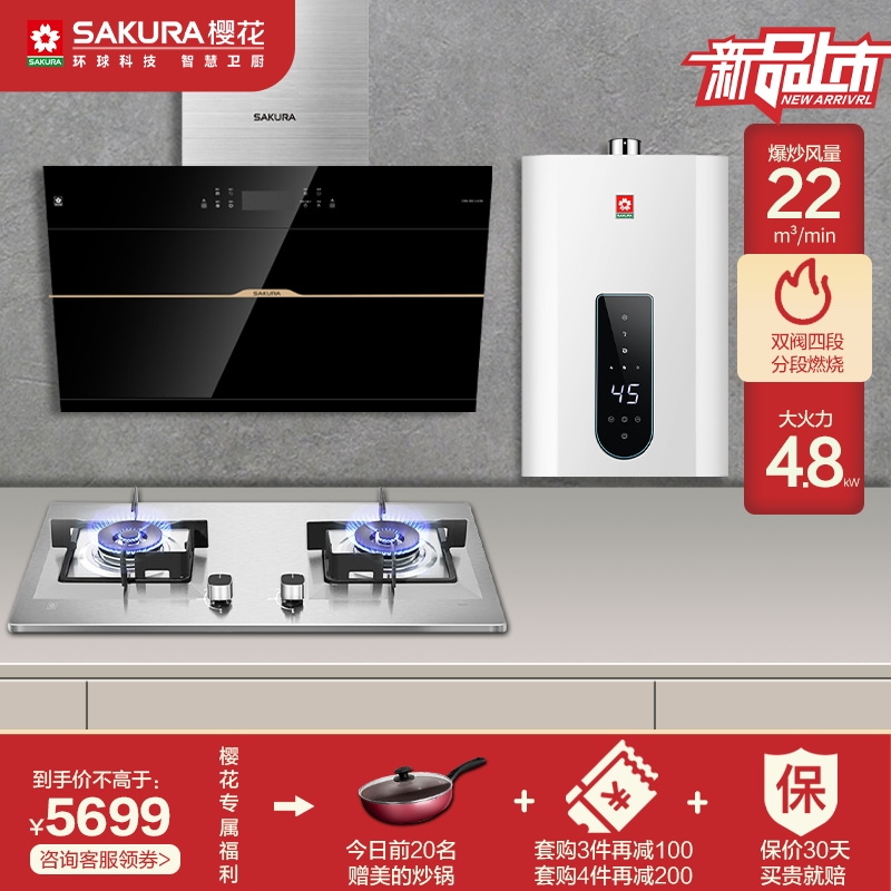 樱花(SAKURA)烟灶热三件套餐 22立方侧吸抽油烟机燃气灶具热水器厨电套装JJC06+GBG01+A105(16升)