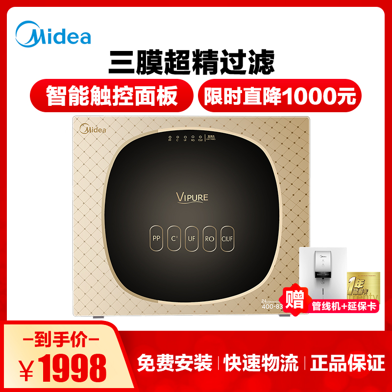 美的(Midea)净水器家用直饮厨下式净水机MRU1691D-50G纯水机自来水过滤器
