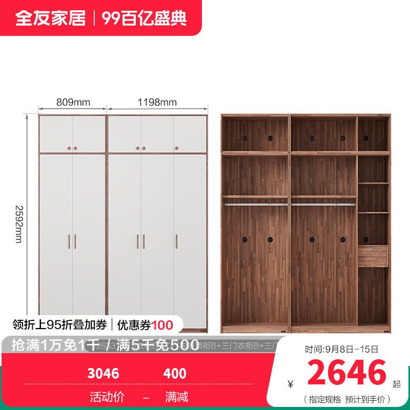 全友家居126331衣柜 【乌金木纹B款】二门衣柜+二门顶柜+三门+三门顶柜