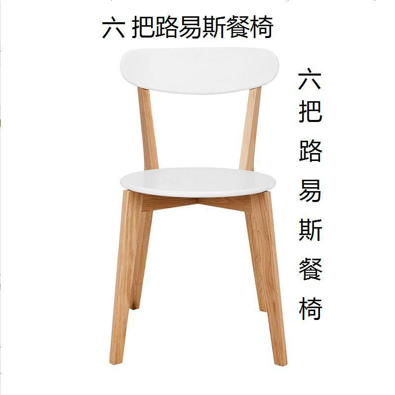 北欧餐桌椅组合现代简约小户型长方形4人6人家用饭桌餐厅实木餐桌 6把路易斯圆面
