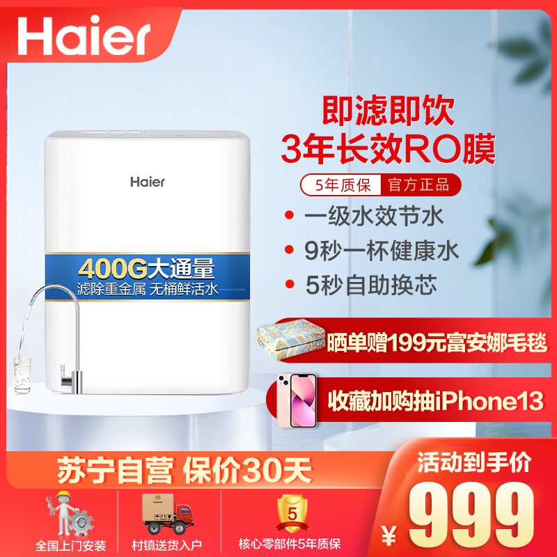 Haier/海尔净水器 家用 直饮厨房 RO反渗透 400G大通量 自来水 净水机无桶 无桶除水垢 雪魔方 4H66