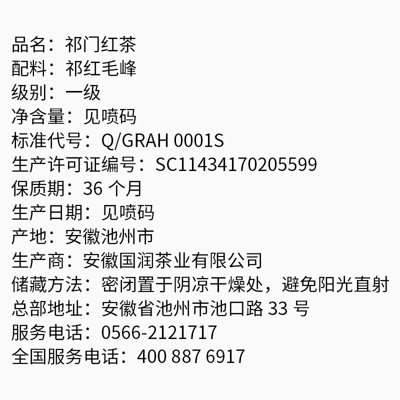 润思祁门红茶 2018新茶 浓香型祁红毛峰 精美罐装 非遗技艺手工茶