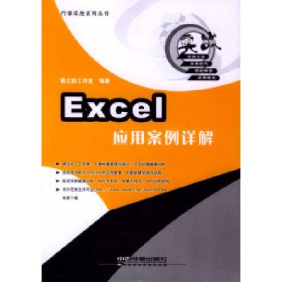 11Excel应用案例详解978711305947722
