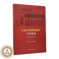 【醉染正版】生活垃圾焚烧锅炉工程基础 白良成 徐文龙 编著 生活垃圾燃烧的工程基础 生活废物垃圾焚化锅炉普通大众自然科文