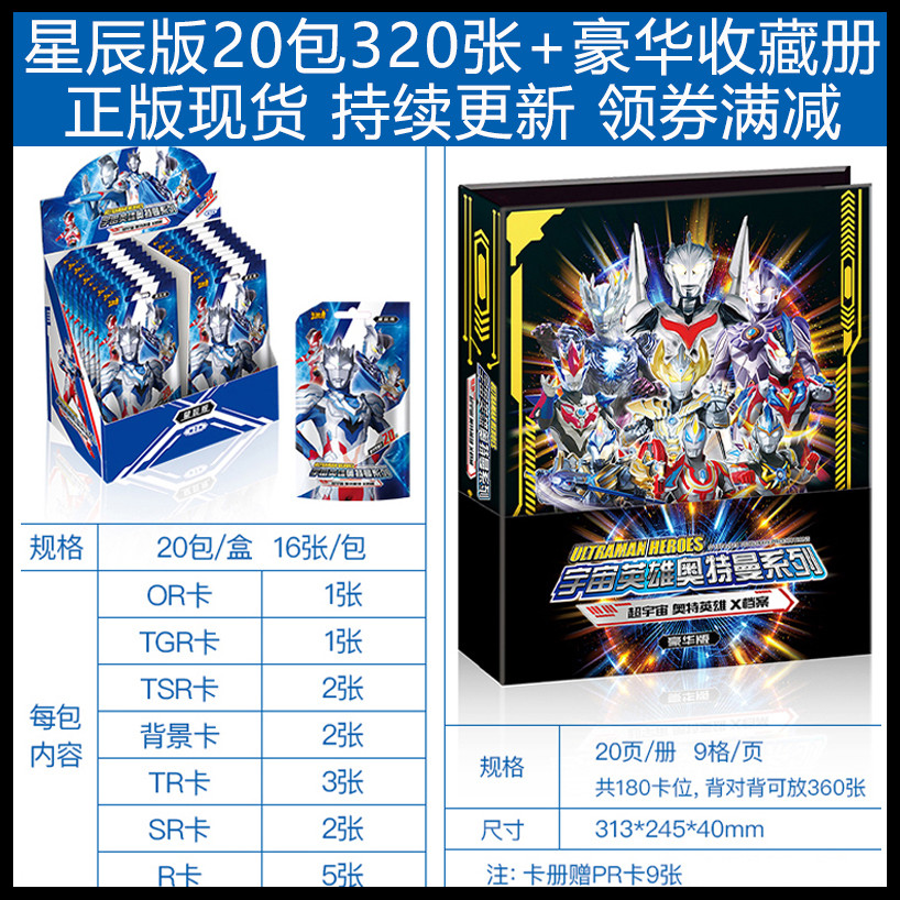 奥特曼卡片星辰版20元包or卡TGR透明卡TSR金卡全套收集册卡牌泽塔赛罗令迦 星辰卡20包 豪华收藏册高清大图