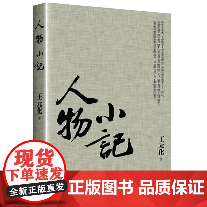 人物小记