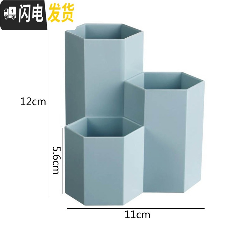 三维工匠可爱创意文具简约多功能学生小清新塑料收纳桌面笔筒时尚办公用品 六边形蓝色(3619)