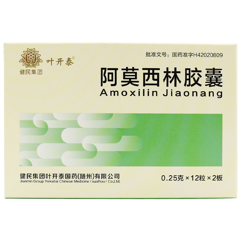 叶开泰 阿莫西林胶囊 24粒
