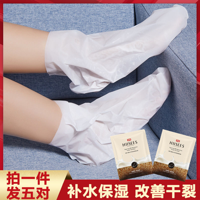 韩瑟脚膜嫩白保湿女男生补水滋润去角质老茧死皮脚部护理套装学生